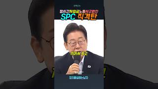 SPC대표, 대통령 앞에서 진땀 뺐다.