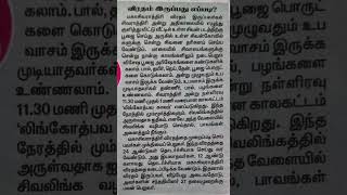 விரதம் இருப்பது எப்படி?