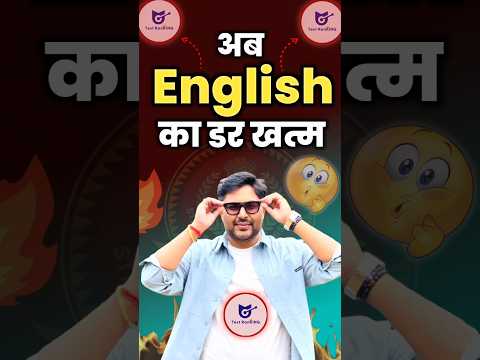 Now the fear of English is over 😎👊 Gagan Pratap Sir #ssc #cgl #chsl #mts #cpo #cds #english #shorts