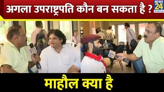 Mahaul Kya Hai : Bihar में विपक्ष वोट का बहिष्कार कर सकता है ? Rajiv Ranjan | Tejashwi | Dhankhar