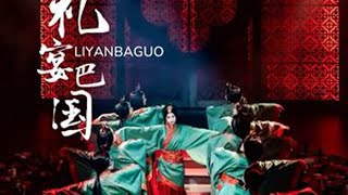 重生之我在宫廷参加盛宴 #礼宴巴国 #重庆旅游攻略 #重庆美好推荐官