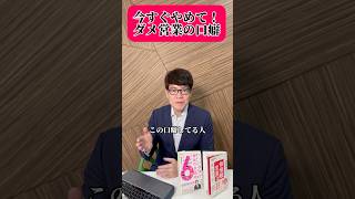 ダメ営業の口癖　#営業コツ  #営業トーク  #営業台本
