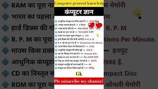computer science mcq ❤️ #gk #knowledge #computerscience  #intelligent #learning #shorts #education