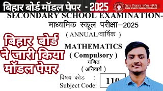 Bihar Board Model Paper-2025
