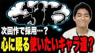 自称『強キャラ使い』ザクレイが本当に使いたいキャラは◯◯です【スマブラSP】