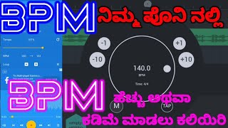 music speed how to make mobile in song Speed