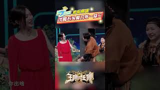 #王牌对王牌 沈腾石头剪刀布一穿三 |ZJSTV