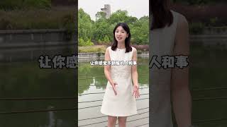 远离一切让你感觉不舒服的人和事儿，学会把自己的感受放到第一位，好好爱自己#女人一定要活成自己喜欢的样子 #女性力量