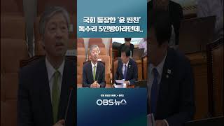 '독수리 5인방'·'대선 큰손'이라던데?... "전혀 모른다" 해명한 이분의 정체가   #서석호 #윤석열 #김앤장