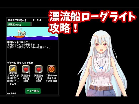 漂流猫ちゃん危機一髪ゲーム！　攻略してみた