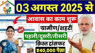 🏠 PM आवास योजना New Update 2025 | pradhan mantri awas yojana 2025 | pm awas yojana 2025