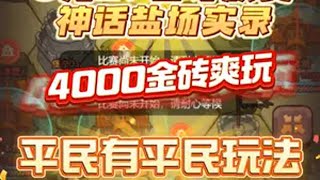 3.26夺旗赛 一勺料汁！！！咸鱼小波吉 咸鱼之王 一勺料汁