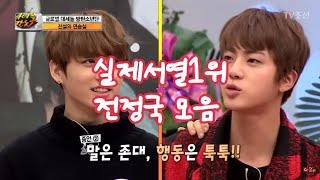 [방탄소년단 BTS] 실제서열 1위 전정국 모음