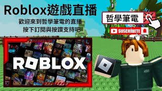 暑假遊戲直播 加班台 迎接900訂閱 900訂閱抽1000億的金銀花
