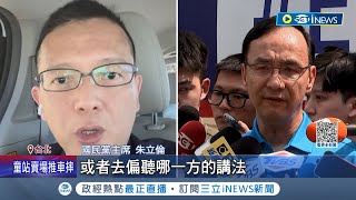 邱繼泰"酒駕累犯+論文抄襲"表態參選立委 孫大千怒嗆朱立倫"直球對決" 朱立倫呼籲:黨內同志不該無中生有攻擊中央│記者 石明啟 王嘉鴻 溫有蓮 侯彩紅│【台灣要聞】20230506│三立iNEWS