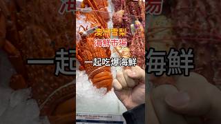 逛澳洲最有名的海鮮市場｜現吃生蠔、龍蝦 #澳洲旅遊 #海鮮市場 #SydneyFishMarket #海鮮控 #美食Vlog