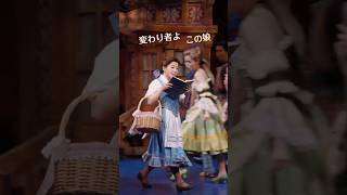 劇団四季：『#美女と野獣 』より「変わりものベル」
