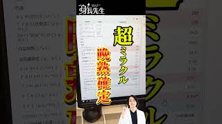 【身長先生】【超】典型的晩熟例　#身長先生 #東京神田整形外科クリニック #晩熟 #身長