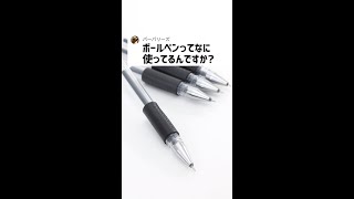 Q：ボールペンってなに使ってるんですか？#Shorts