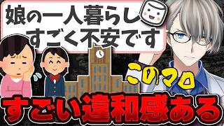【視聴者の意見求む】専業主婦の母が娘の一人暮らしを断固拒否…これって過保護？愛情？【かなえ先生の切り抜き】元配信2025/07/21