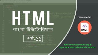 HTML Bangla Tutorial For Beginners | Part 11