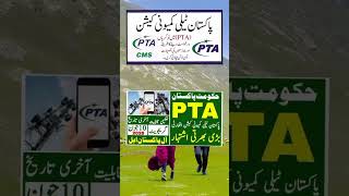 PTA Jobs 2025 | New Jobs 2025 in Pakistan Today|  #subnewjobs #allpakjobs #pakistanjobs #job