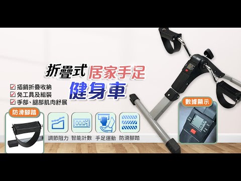WD6_折疊式居家手足健身車