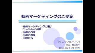 動画マーケティングのご提案
