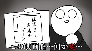 『変な家』観に映画館行ったら鑑賞マナーぶっ壊れゾーンでした【実話】