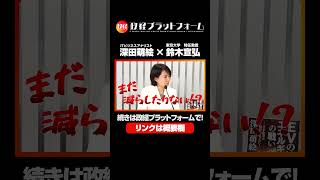 ザイム真理教が国民を飢えさせる！？