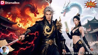 🎬十萬年修仙逆天歸來，他一腳震碎南天門！她變美女總裁想退婚，卻驚覺未婚夫成了神！三年前你笑我窮，三年後你配不上我了！《一腳踏上南天門，對面跪的全是神》全集#新劇來襲 #男頻爽劇 #熱門短劇 #短劇推薦