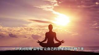 静坐冥想入门