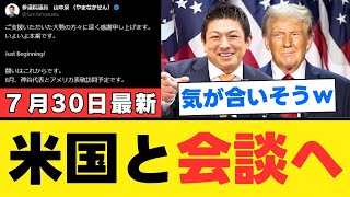 【外交の主役交代？】神谷宗幣が仕掛ける“新ネットワーク外交”に世論が沸騰！石破政権はまた蚊帳の外