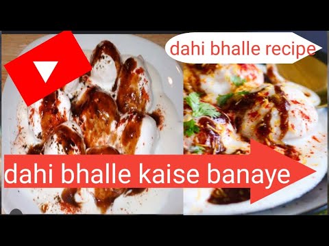 dahi bhalle ki recipe|dahi vade kaise banaen|recipe of dahi vade in urdu#dahibhallerecipe#dahivada