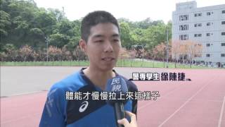 「警專」台灣警察搖籃  能跑、能游、訓練嚴－民視新聞