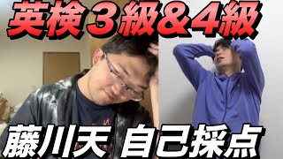 藤川天の英検３級と４級自己採点【再現英作文添削】