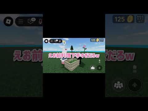 なんか気まずくない？(^_^;) #ロブロックス #物や人を飛ばす
