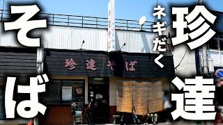 Huge serving) Green onions!! Green onions!! Green onions!! Chichibu's specialty green onion-fille...