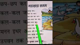 Do varno ke shabad. Do akshar ke bina matra wale shabad aur vakya. do varno se bane vakya