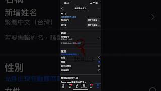 2025 臉書如何修改中文名字