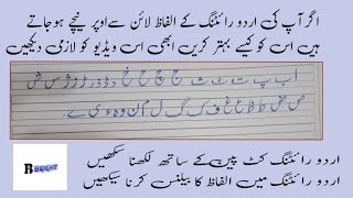 How Write urdu letter with cut pen and balance on line
