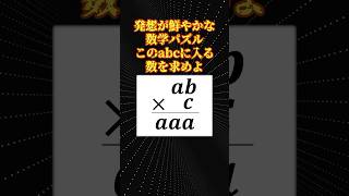 面白数学パズル
