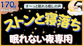 【途中広告なし🌙おやすみ朗読】ストンと寝落ち眠れない夜専用 元TBS系列局アナウンサー&ナレーター佐藤くみこ/日本昔話民話/とんち/世界のお話/神話/名作小説文豪/物語/朝まで熟睡睡眠/絵本読み聞かせ