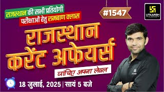 Rajasthan Current Affairs 2025 (1547) | Current Affairs Today | Narendra Sir