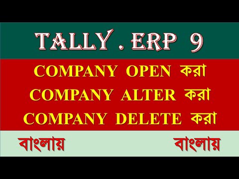 COMPANY OPEN করা । COMPANY ALTER করা । COMPANY DELETE করা । HOW TO OPEN, ALTER, DELETE A COMPANY