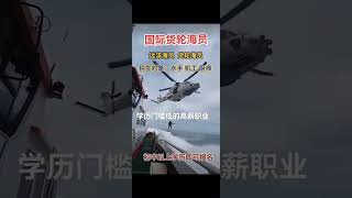 今天来看看怎么加入国际货轮海员行业吧~~~ #国际海员 #海员生活 #货轮海员