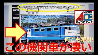 [New N gauge products] MicroAce's new products announced in May 2025 include reproductions of the...