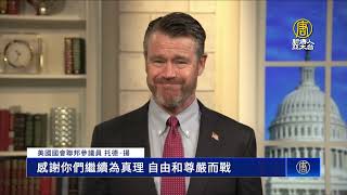 美國政要聲援法輪功 要求中共立即停止迫害