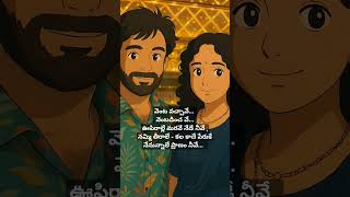 ఊపిరల్లె మరవే#hit3#lovesongs#lovestatus#nani#neha#nehasri#meena#telugu#lyrics#ai#ghibli#yt#trending