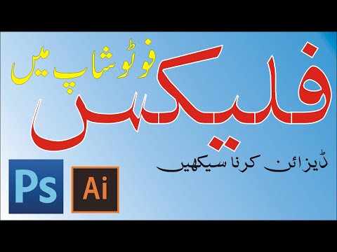 How To Make a Flex Design In Adobe Photoshop.(Hindi / Urdu Tutorials) | Make A Flex  Ready to Print
